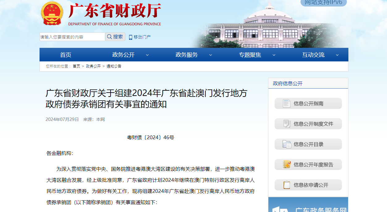 人民幣債券|廣東省擬於港澳發售共75億離岸人民幣地方債