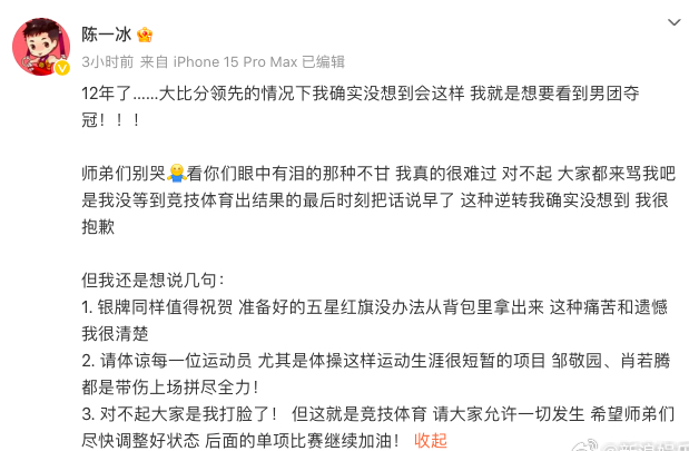 陳一冰及後將先前兩篇慶祝文刪除並道歉