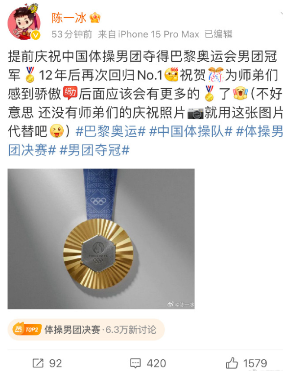 前體操奧運冠軍、中國一代吊環王「陳一冰」在比賽進行到一半時,於社交平台連發兩篇「提前慶祝中國隊奪金」的貼文,最終「預言失敗」成笑柄。