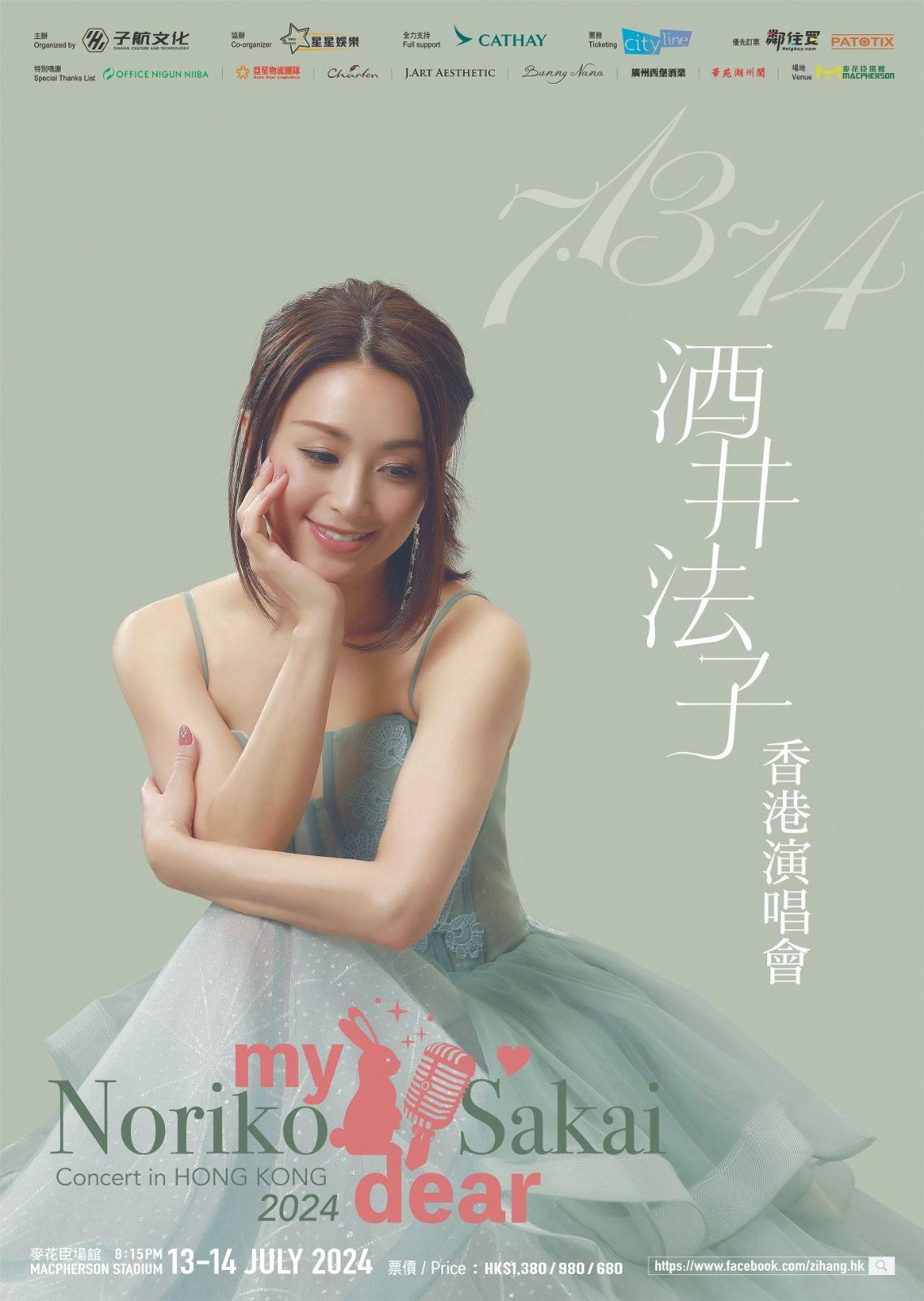 酒井法子於周六及周日一連兩天在麥花臣場館演出。