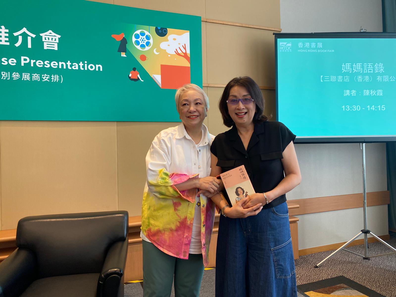 陳秋霞與陳秀珠