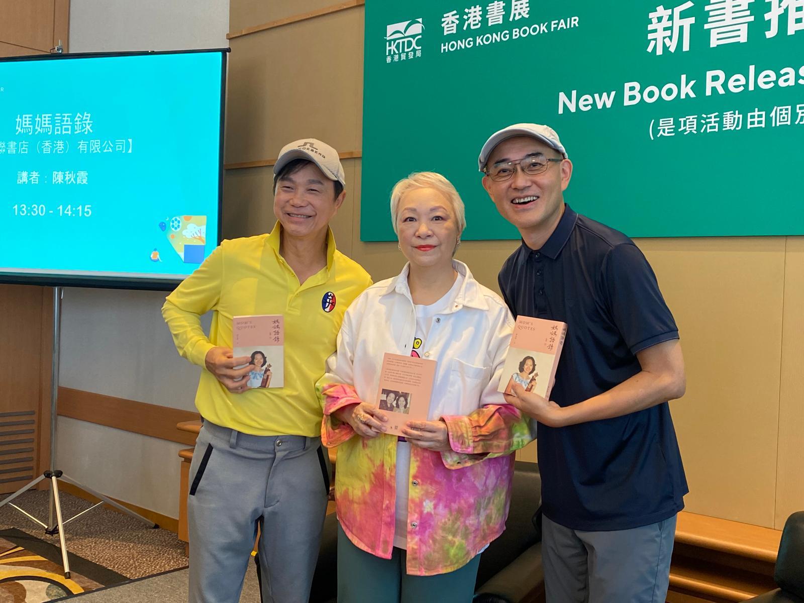 陳秋霞現身推介新書《媽媽語錄》獲群星到賀。