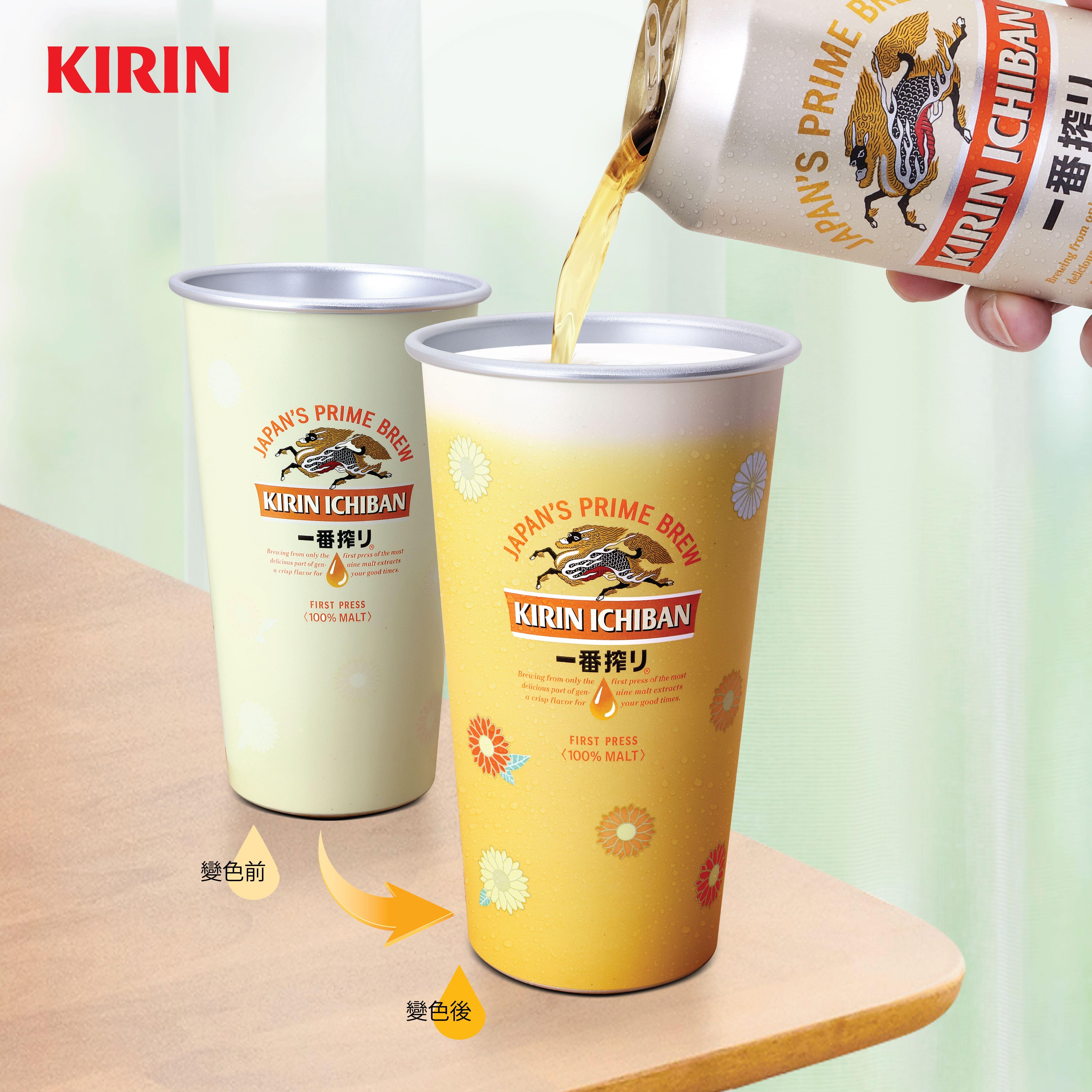 麒麟一番搾‧和風變色杯