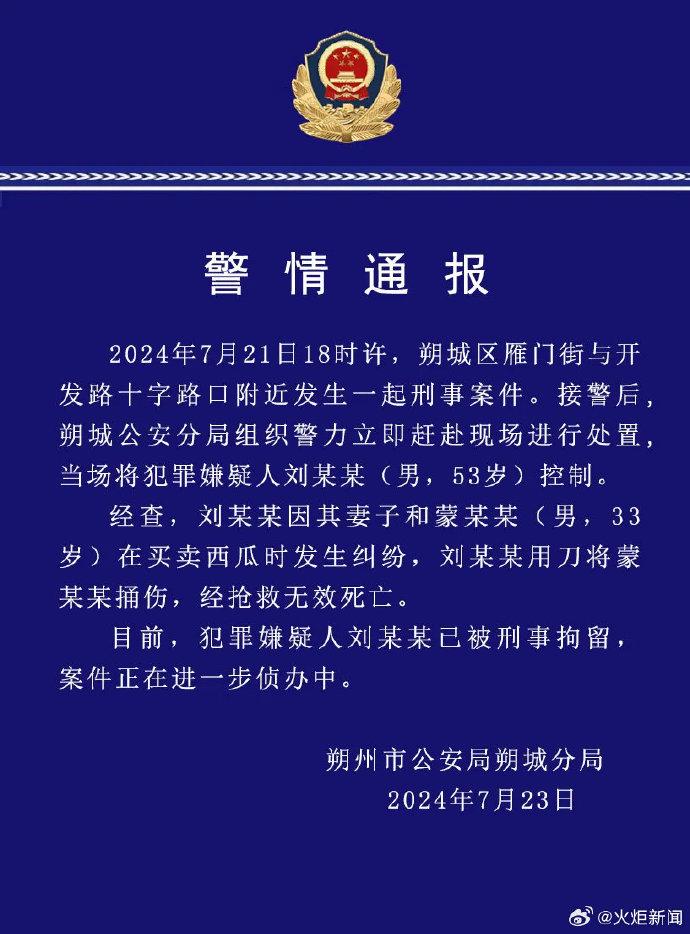 朔州市公安局朔城分局通報。(微博)
