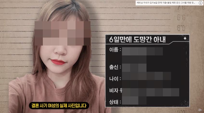 男子在影片中公開其妻子的照片、姓名及年齡等個人資料,並指她非法滯留在南韓。(YouTube)