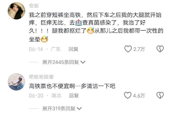 女網民指,之前穿短褲坐高鐵,下車之後大腿就開始癢,去醫院檢查真菌感染了。(微博)