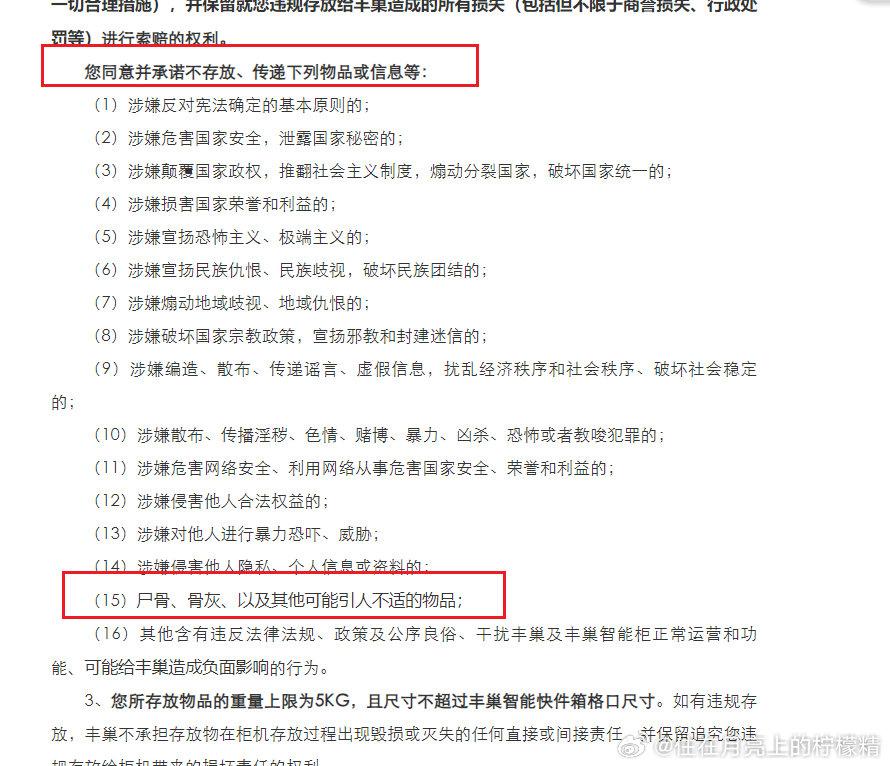 豐巢明文規定不得在快遞櫃存放屍骨、骨灰等可能引人不適的物品。(圖/翻攝自微博)