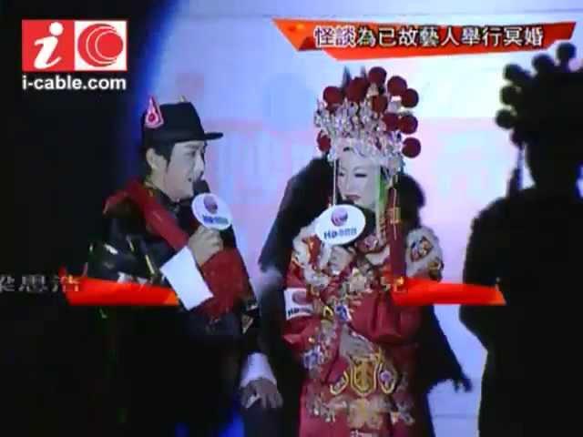 當年有線電視節目《怪談》指梁思浩會跟翁美玲舉行冥婚惹來各界批評。