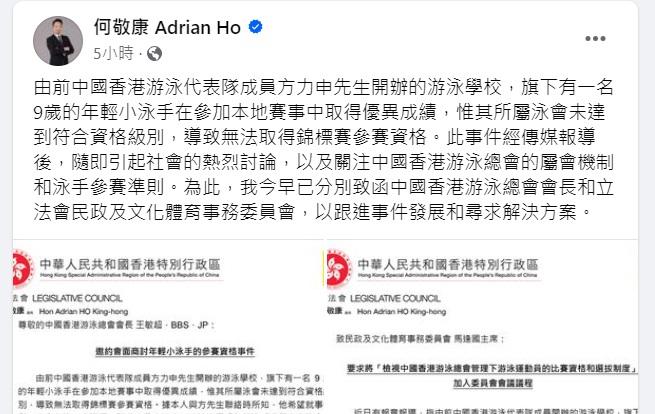 立法會議員何敬康分別寫信畀游總會長及立法會文化體育事務委員會,跟進事件。(何敬康fb截圖)