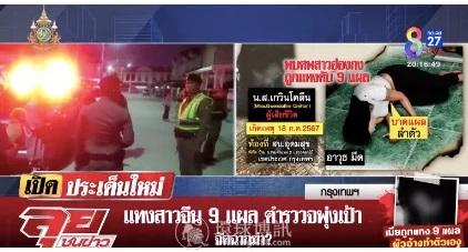 據報道,一名香港女子Gwendoline Cretton在泰國曼谷身中9刀亡。(網上截圖)