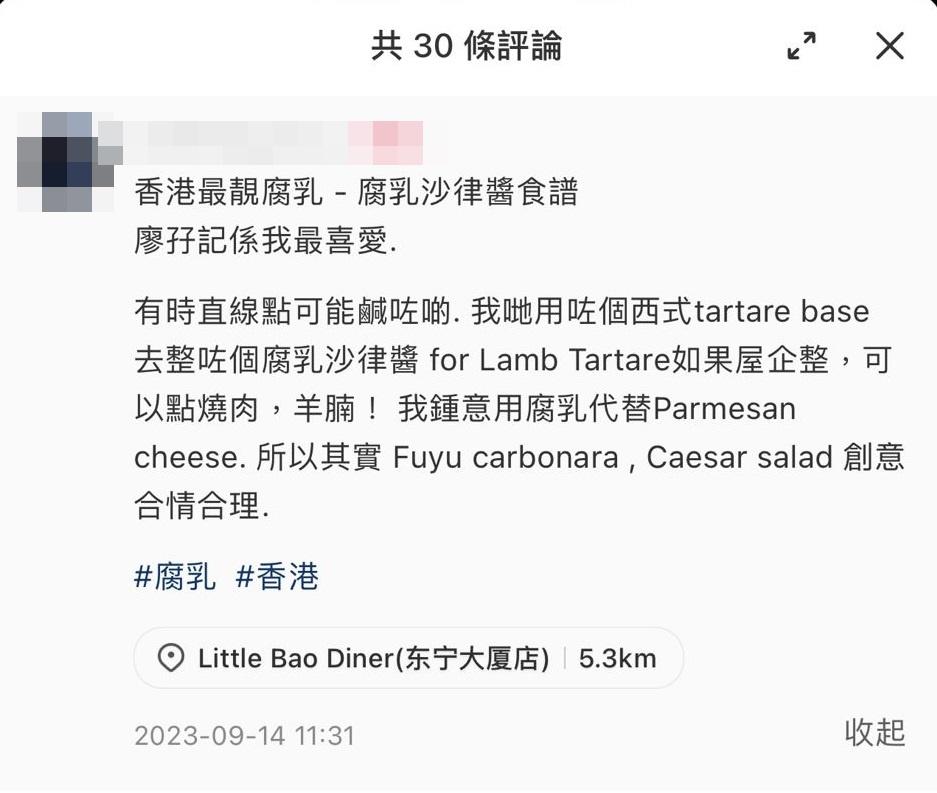 博主表示「香港最靚腐乳–腐乳沙律醬食譜,廖孖記係我最喜愛」。(網片截圖)