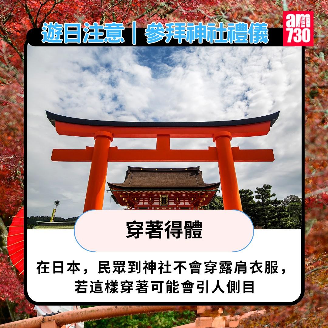 日本旅遊禁忌|參拜神社禮儀(am730製圖)