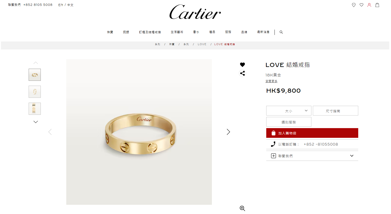 Cartier Love戒指 $9,800
