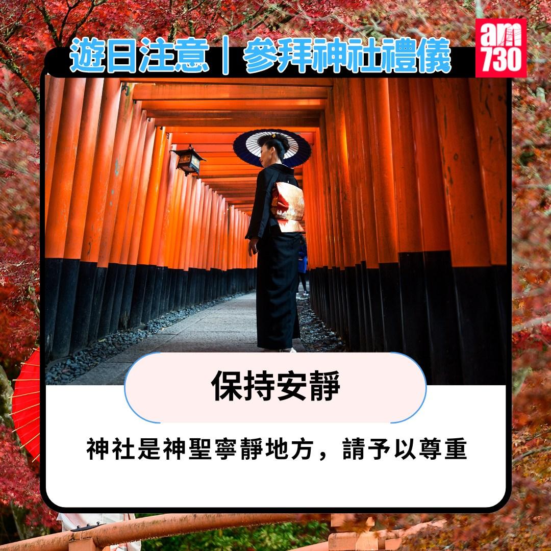 日本旅遊禁忌|參拜神社禮儀(am730製圖)