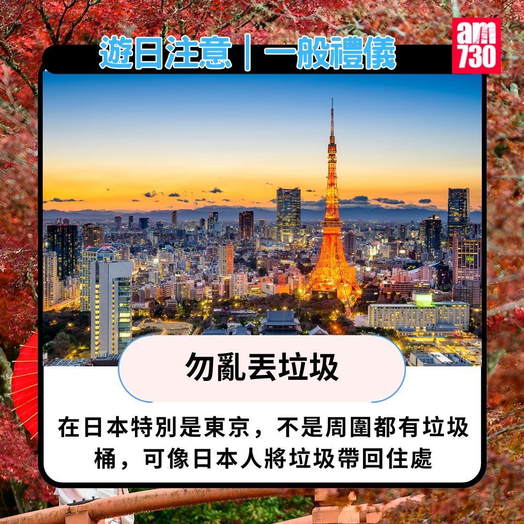 日本旅遊禁忌|一般禮儀(am730製圖)