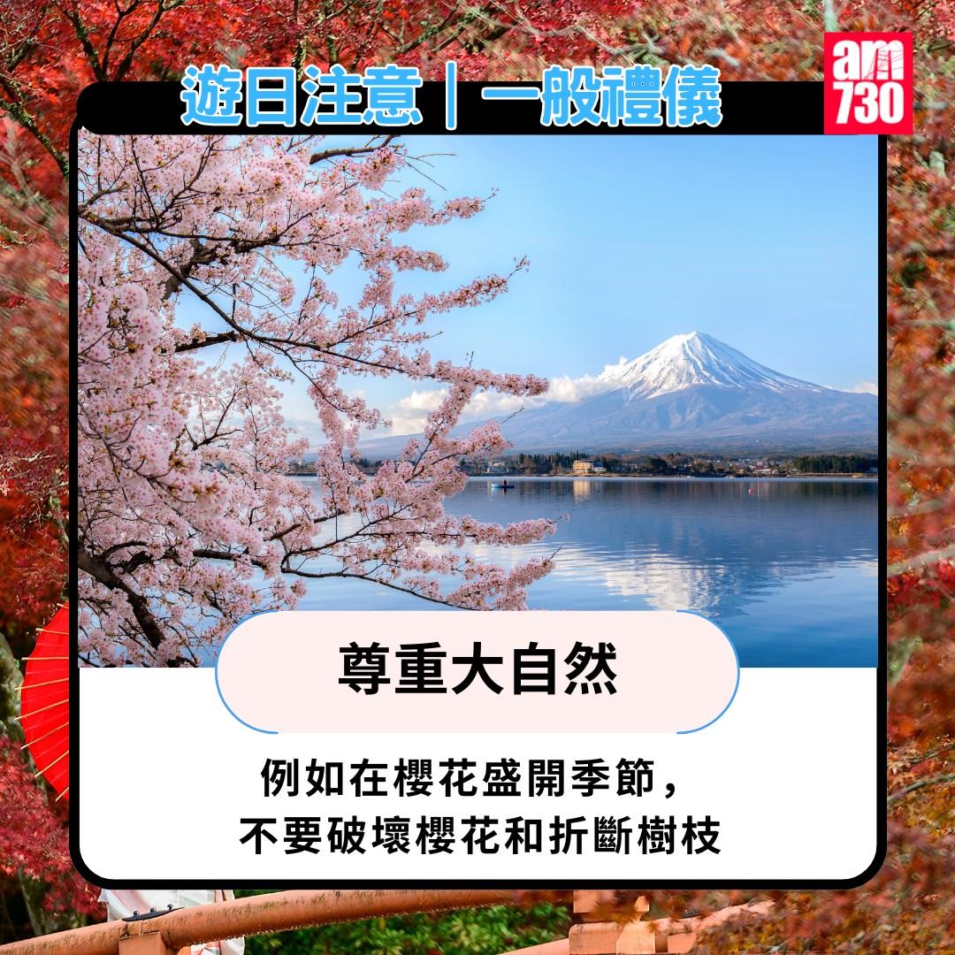 日本旅遊禁忌|一般禮儀(am730製圖)