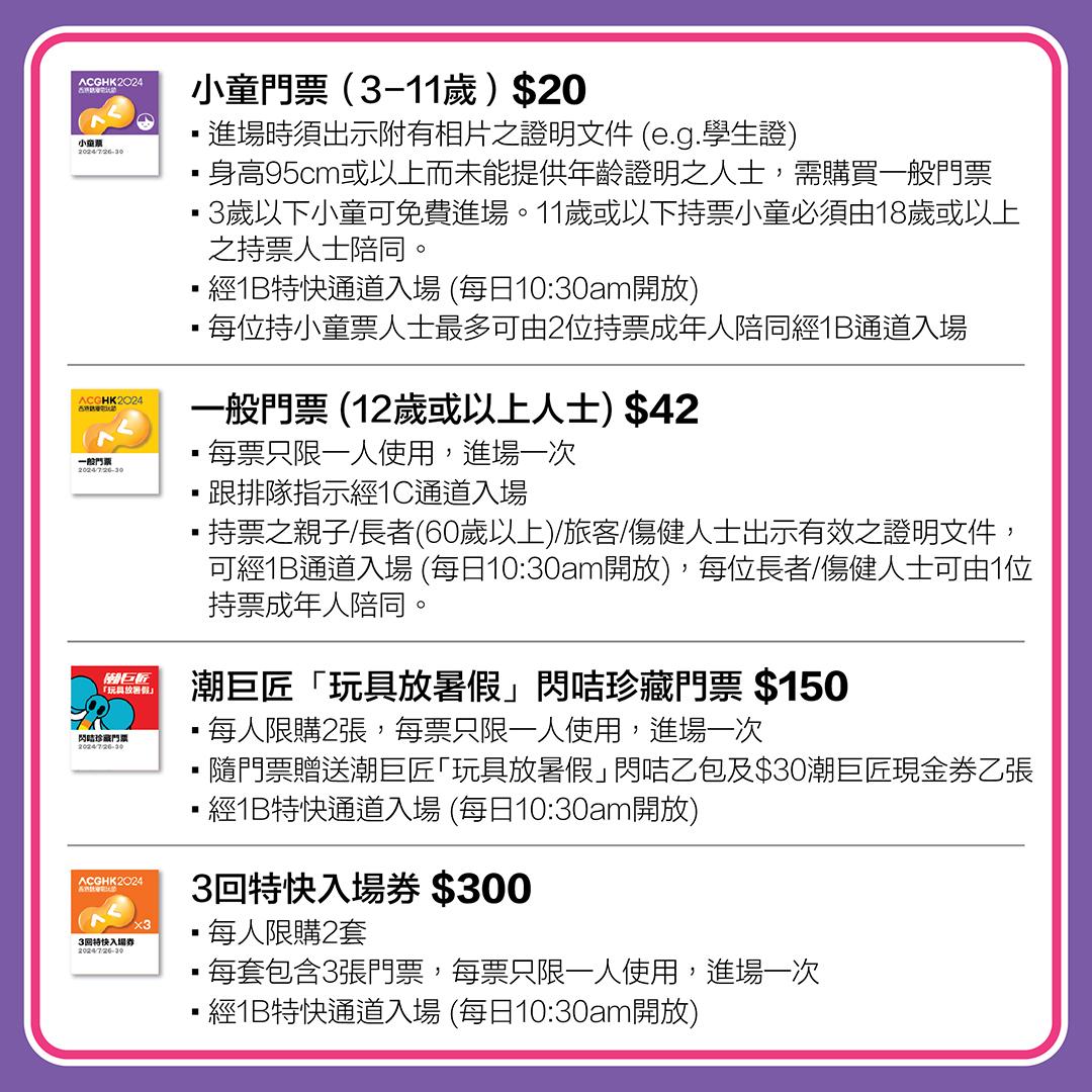 動漫節2024門票攻略