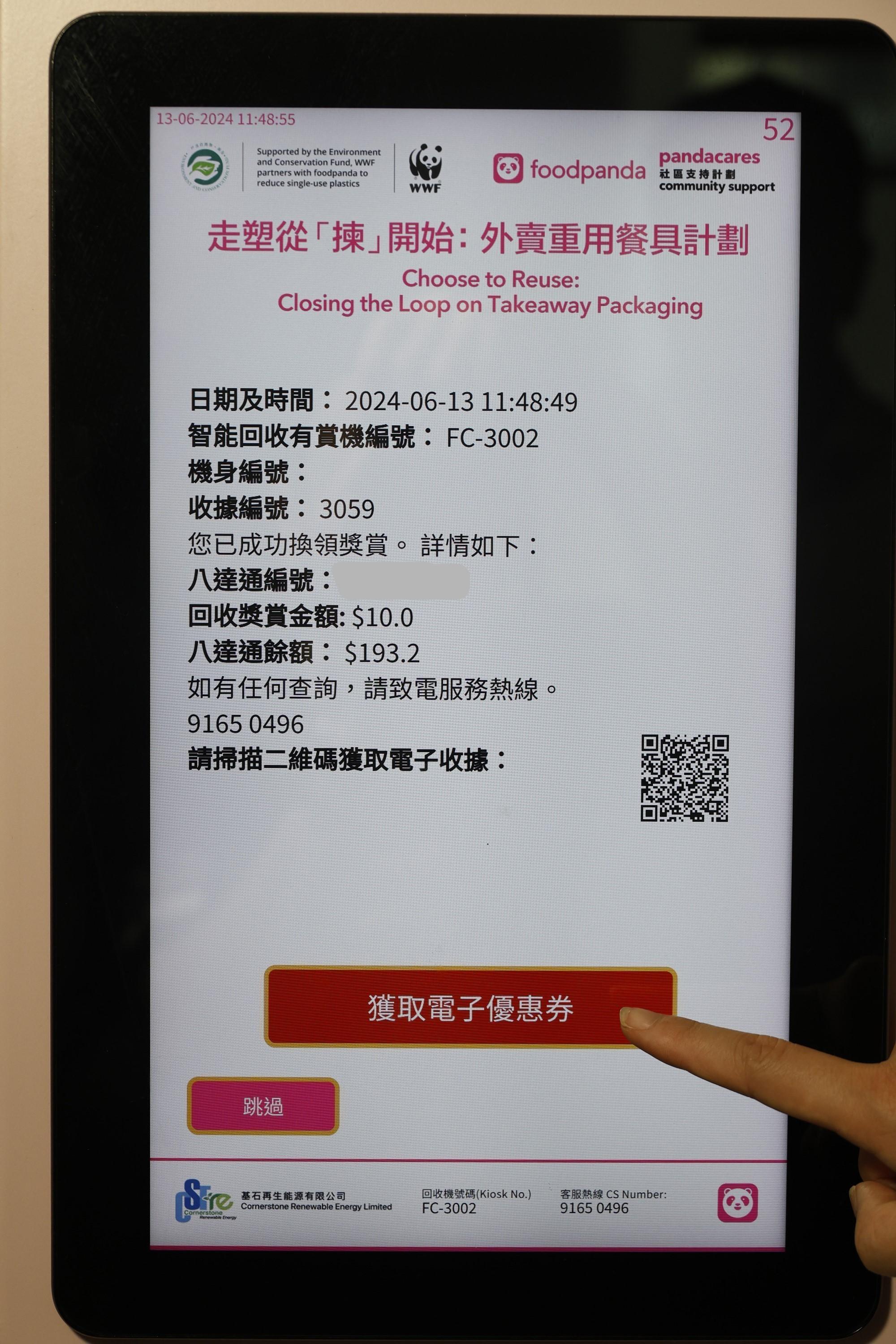 成功回收餐盒後,顧客能即時以八達通取回按金,而每退回一個容器即可獲得港幣15元的foodpanda電子優惠券。計劃下的可重用餐盒均由gategroup Solutions根據全球食品安全標準和國際標準的世界食品安全指南進行消毒及清潔。清洗完成的餐盒會以已消毒的密封儲藏箱送回至餐廳或餐盒借用機。