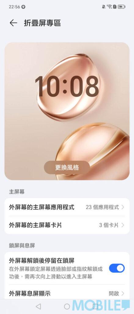 獨立摺疊屏專區設定、「標準」色彩模式將自動調整 P3 或 sRGB 顯示