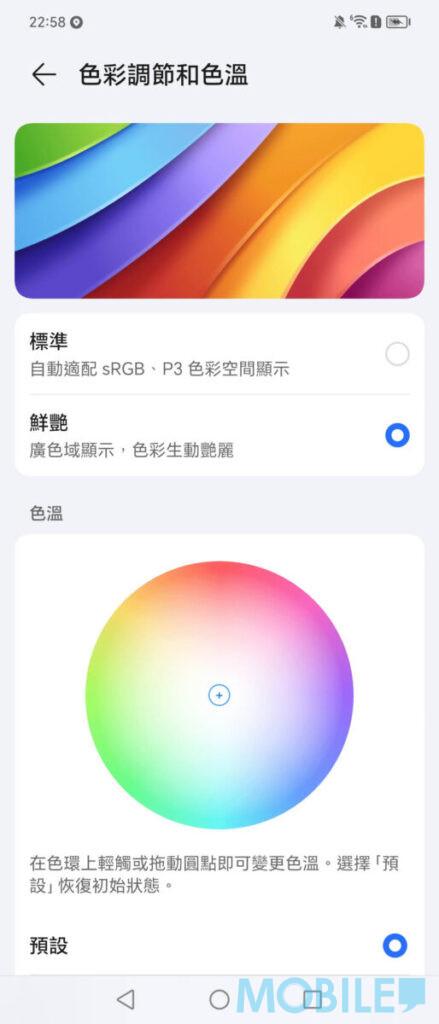 獨立摺疊屏專區設定、「標準」色彩模式將自動調整 P3 或 sRGB 顯示