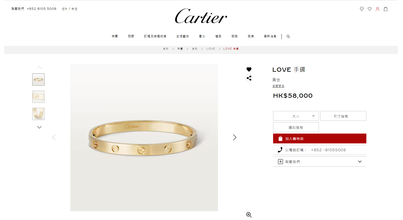 Cartier Love手鐲 $58,000