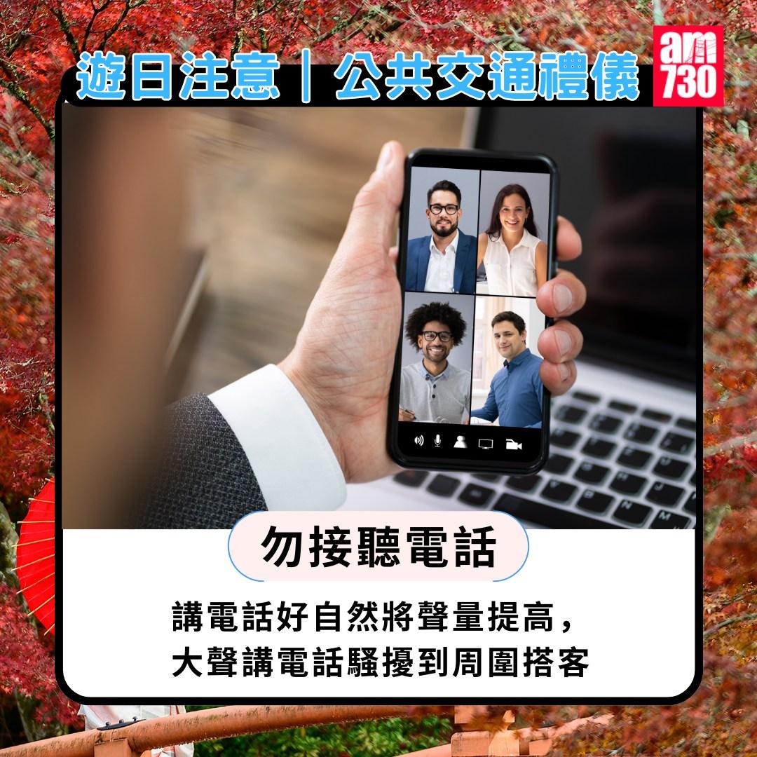 日本旅遊禁忌|公共交通禮儀(am730製圖)