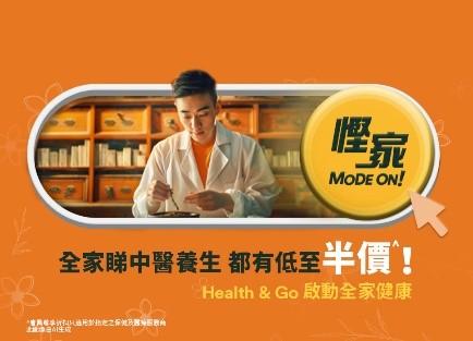 FWD Health & Go 三個月會籍(保健門診低至半價)