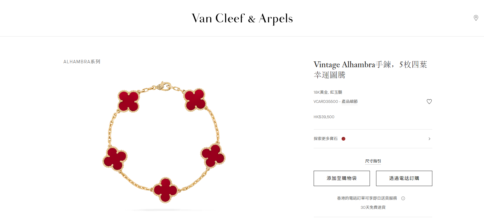 Van Cleef & Arpels Vintage Alhambra 四葉幸運手鍊 $39,500