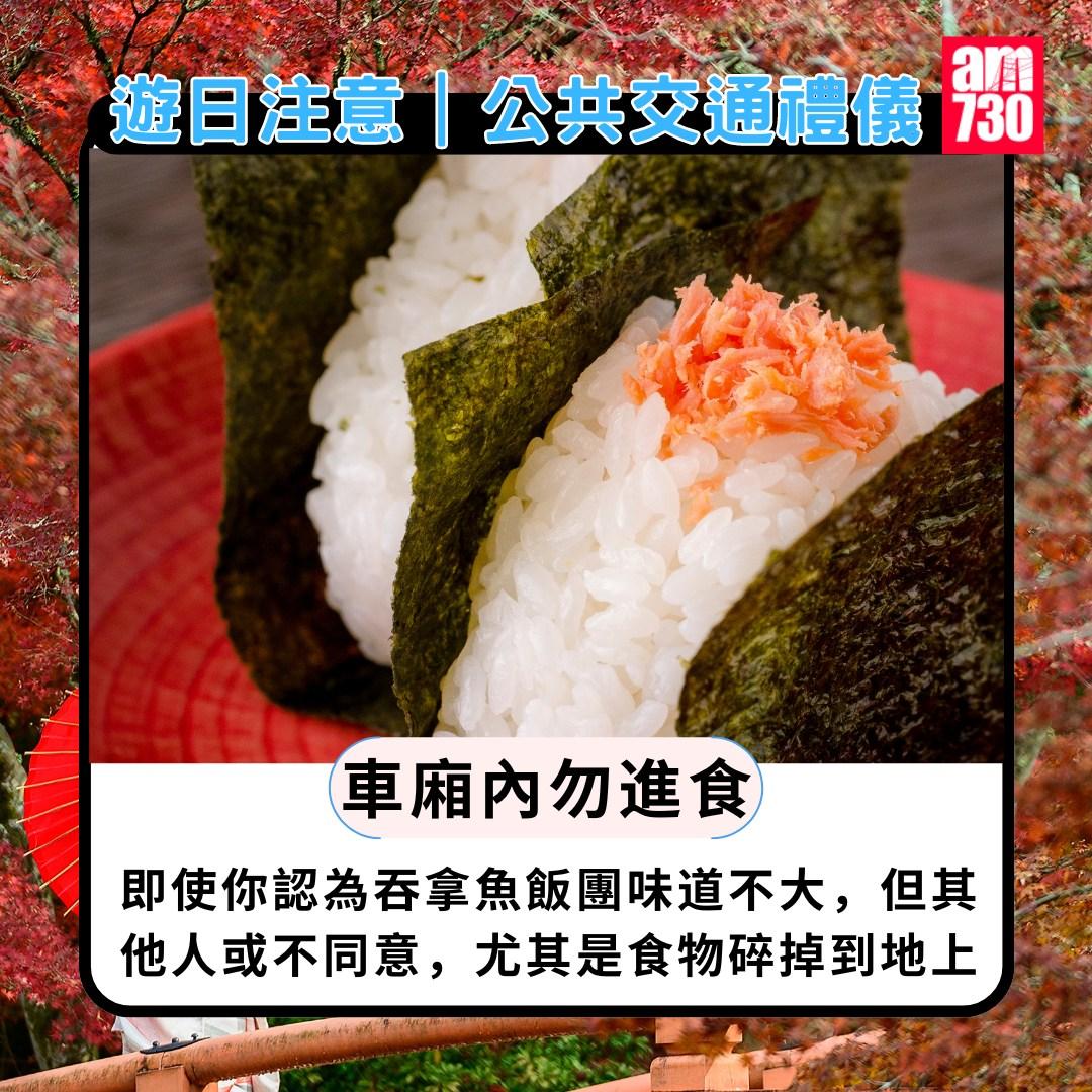 日本旅遊禁忌|公共交通禮儀(am730製圖)