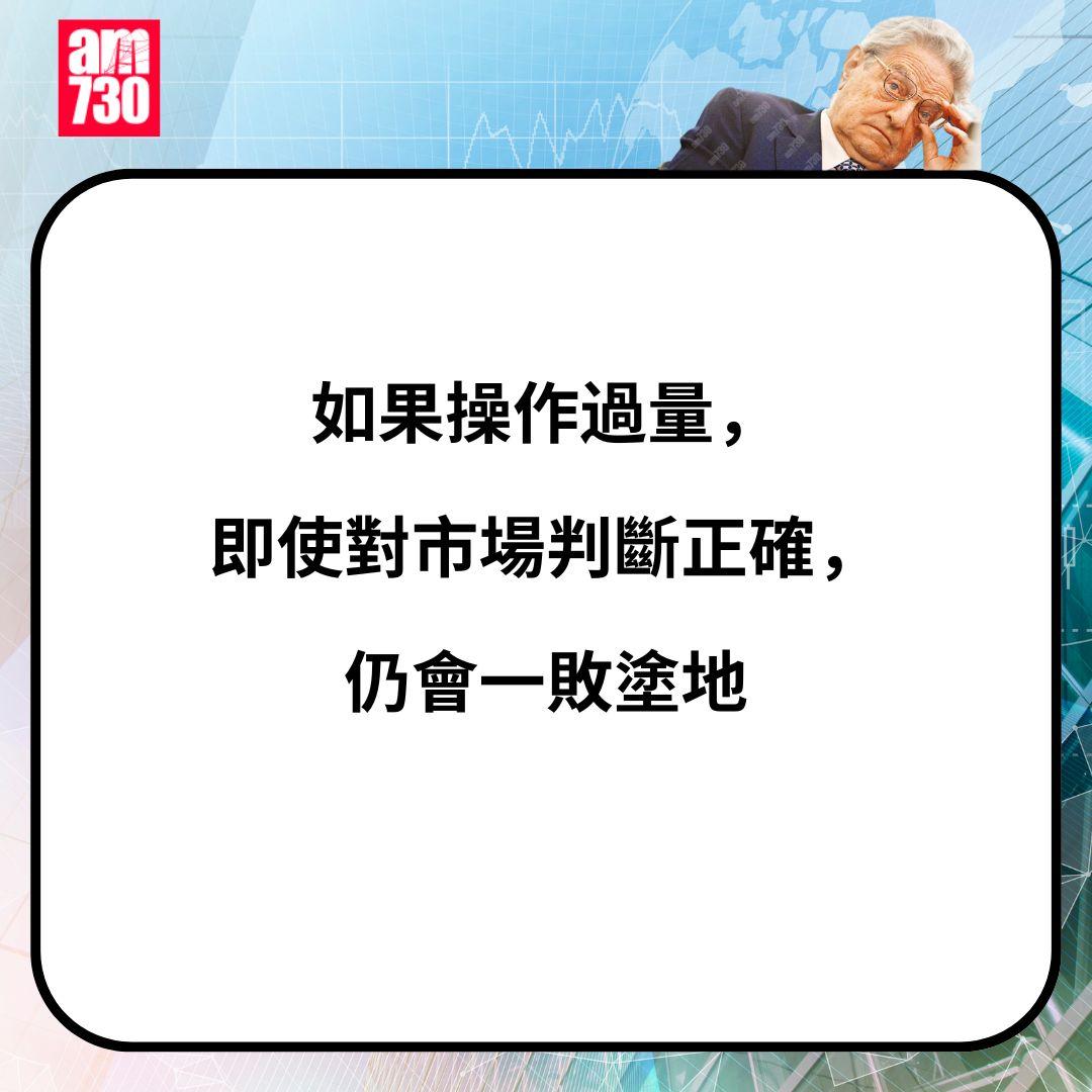 金融大鱷索羅斯金句一覽