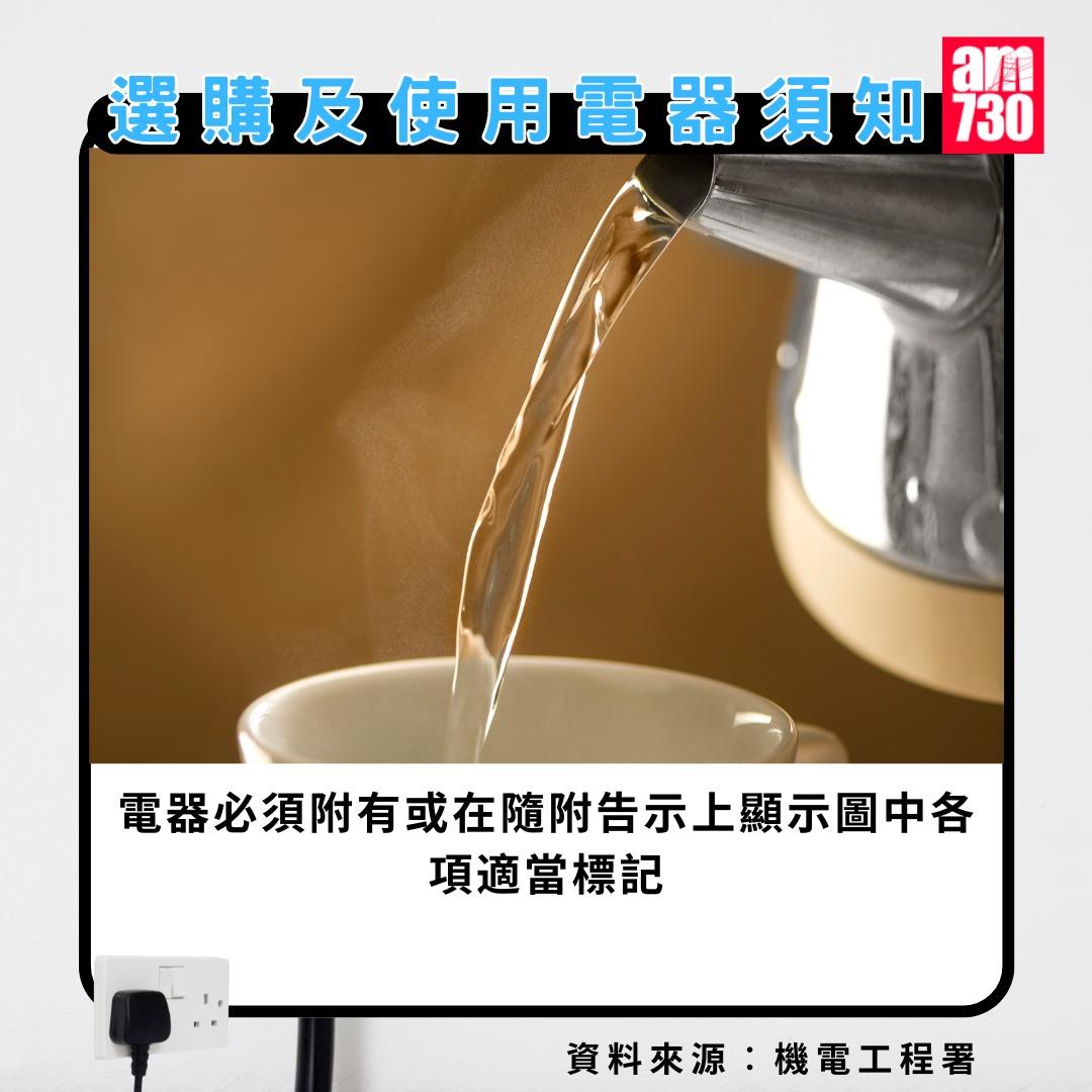 選購及使用電器須知|電器必須附有或在隨附告示上顯示圖中各項適當標記(am730製圖)