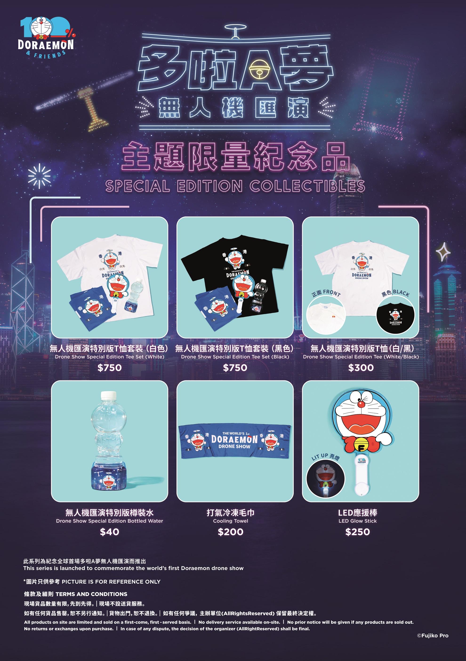 多啦A夢無人機匯演紀念品