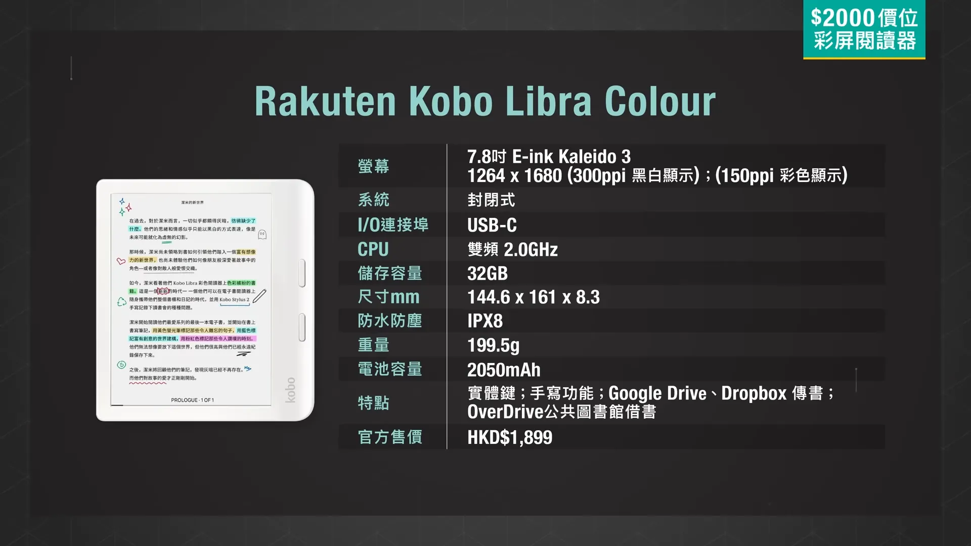 Rakuten Kobo Libra Colour