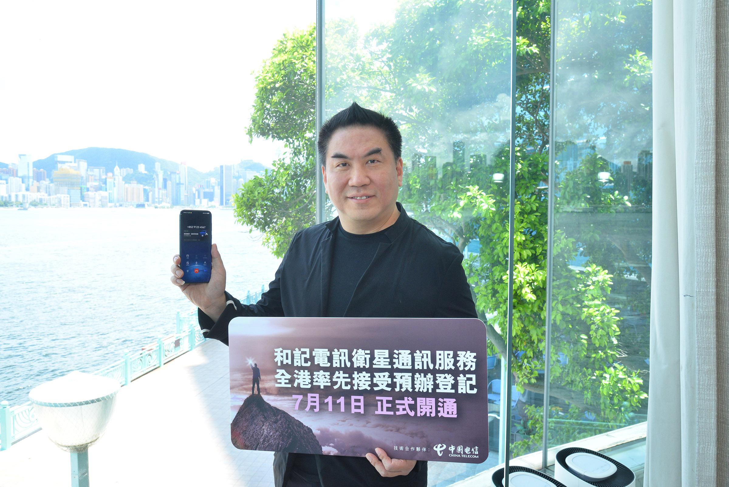 3HK手機衛星通訊服務即將於7月11日開通。