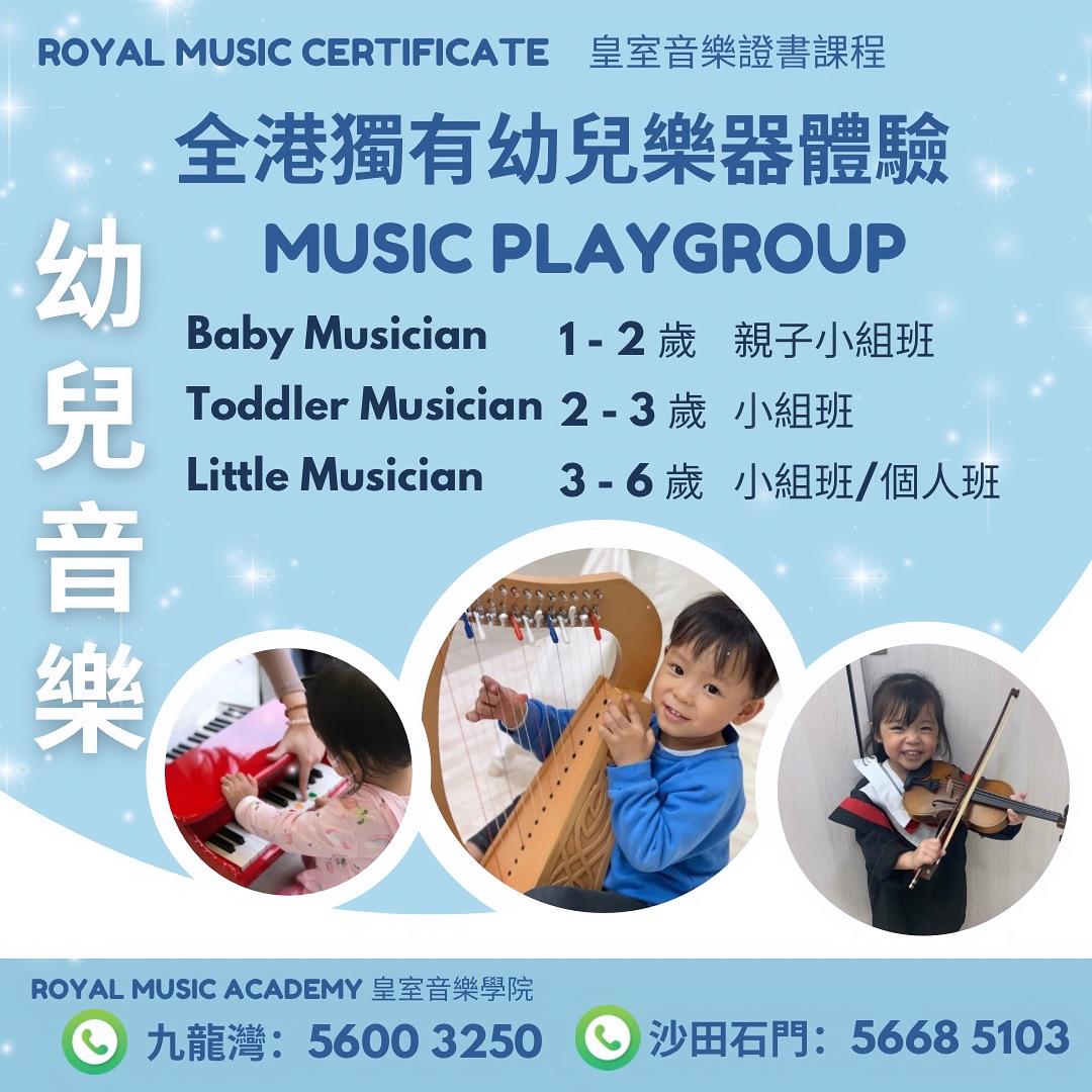 幼兒暑期興趣班|皇室音樂學院 音樂畫畫語言齊齊上