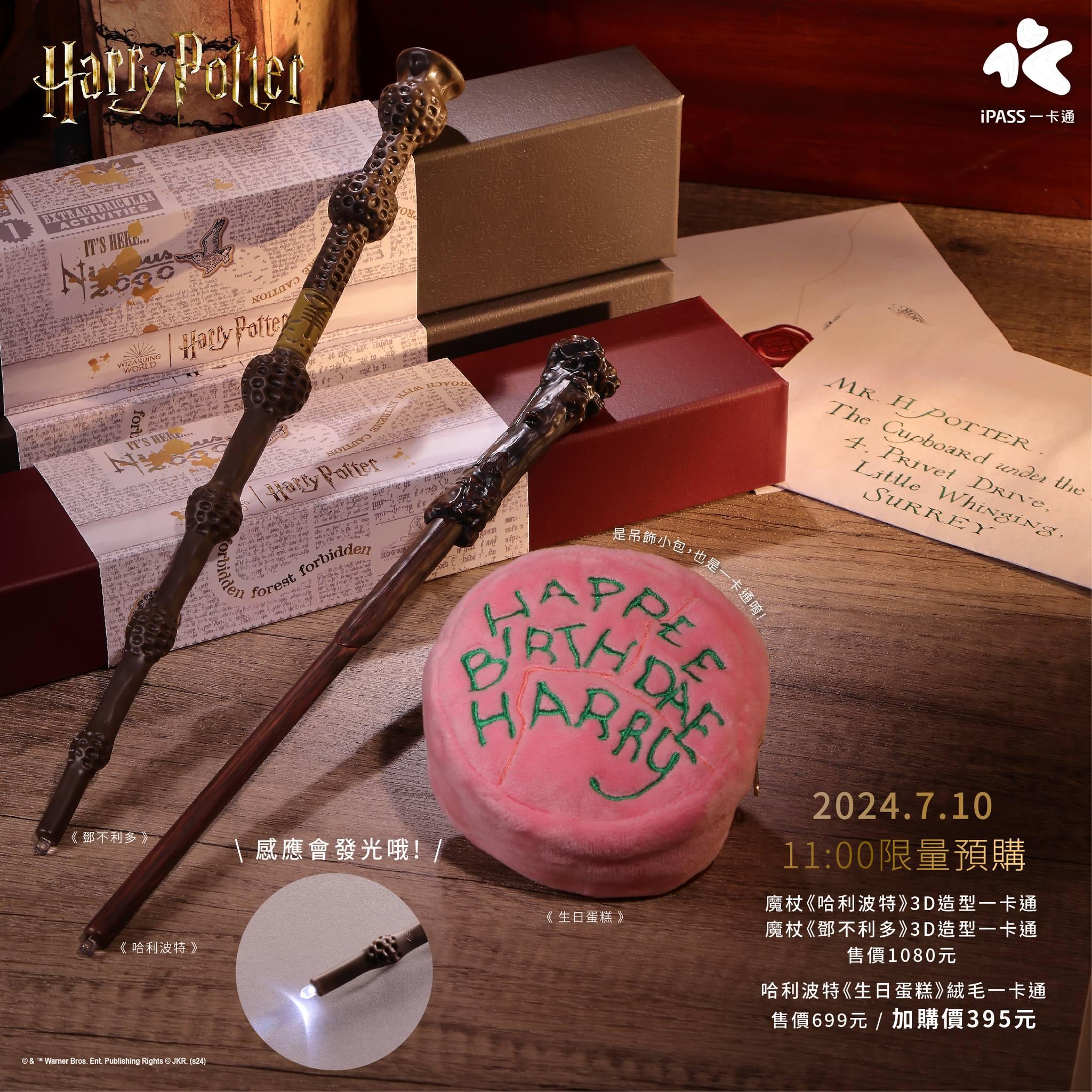 哈利波特生日蛋糕一卡通