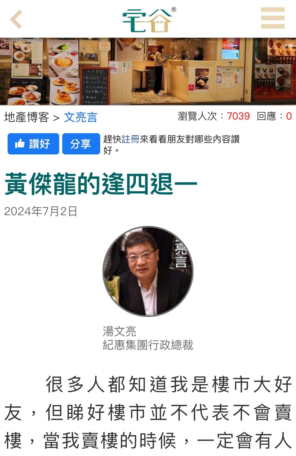 叙福樓黃傑龍在社交平台反駁湯文亮「逢4退1」的言論,這為湯文亮專欄。(FB@黃傑龍 Simon - 窮富翁 好人好事)