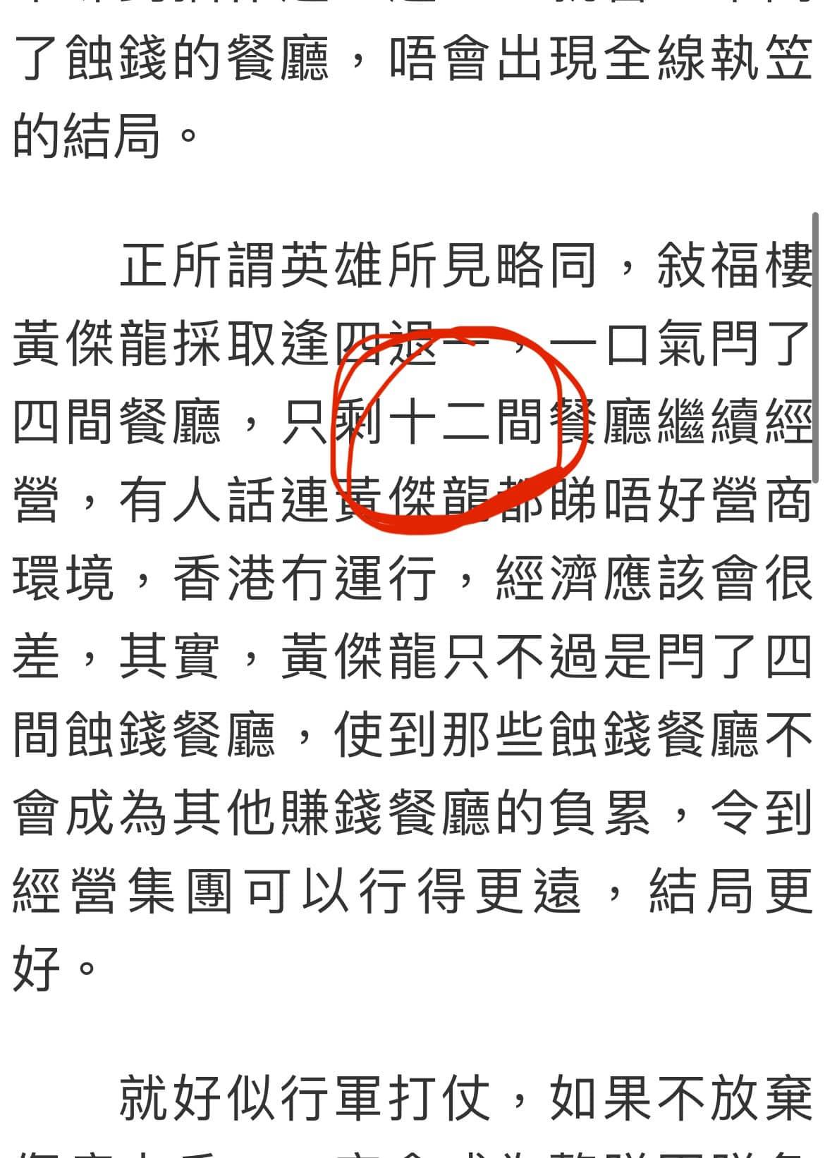 叙福樓黃傑龍在社交平台反駁湯文亮「逢4退1」的言論,這為湯文亮專欄。(FB@黃傑龍 Simon - 窮富翁 好人好事)