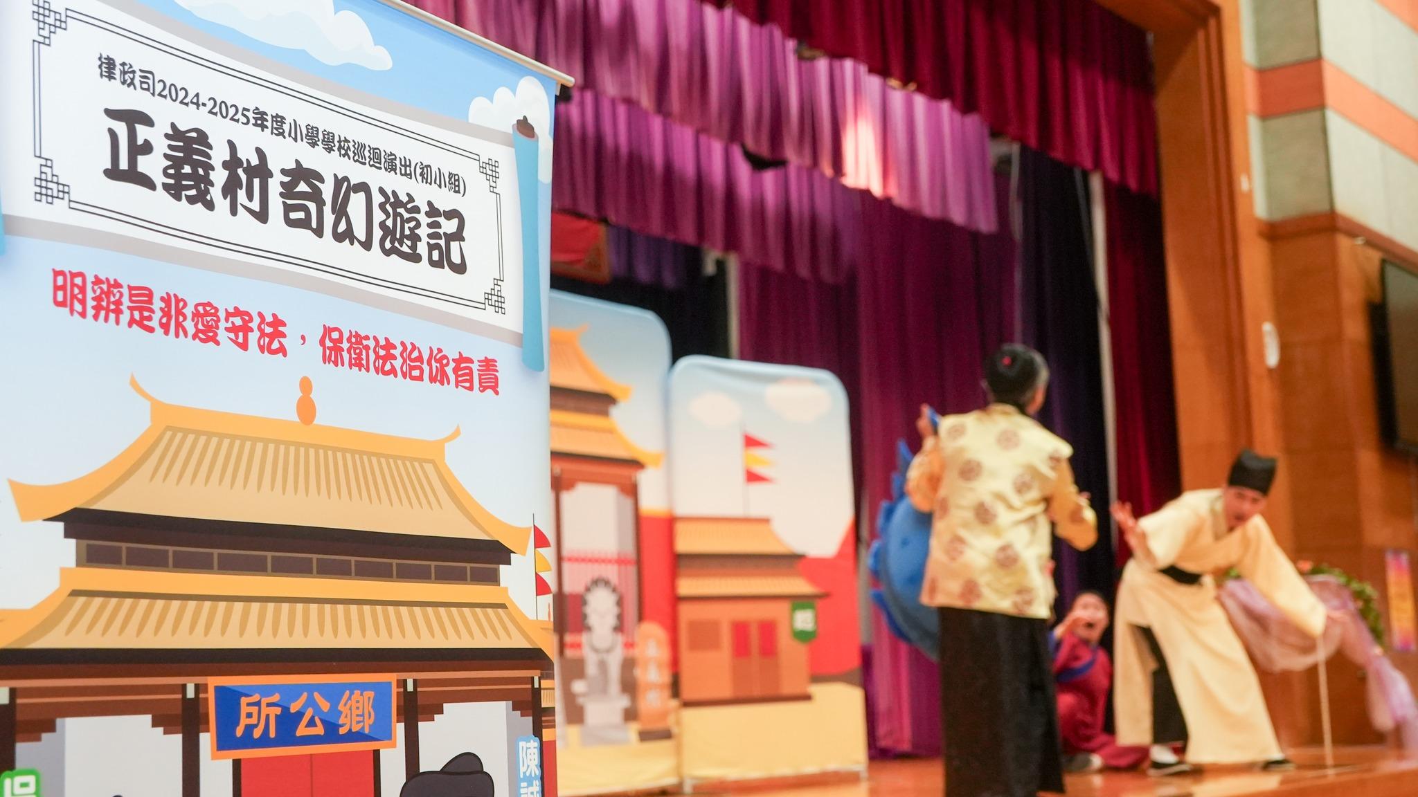 律政司司長林定國到香港南區官立小學,與逾百名小一至小三學生欣賞兩套推廣法治的話劇。(林定國FB)