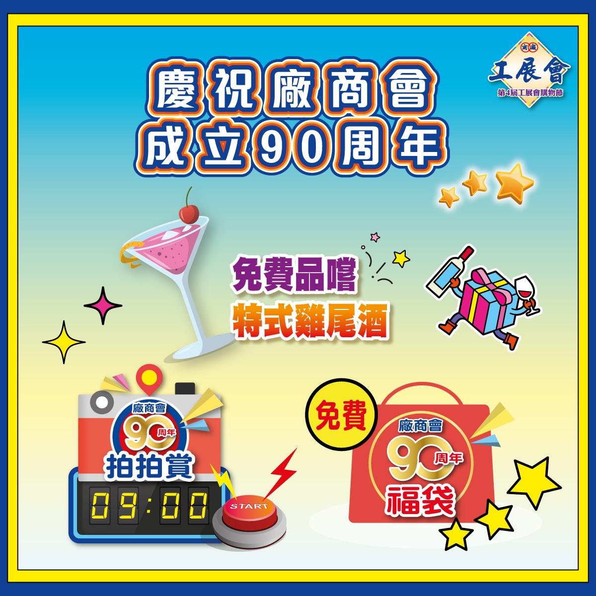 工展會購物節2024|每日首90名入場人士將獲贈價值190元的免費福袋。(香港工展會fb圖)