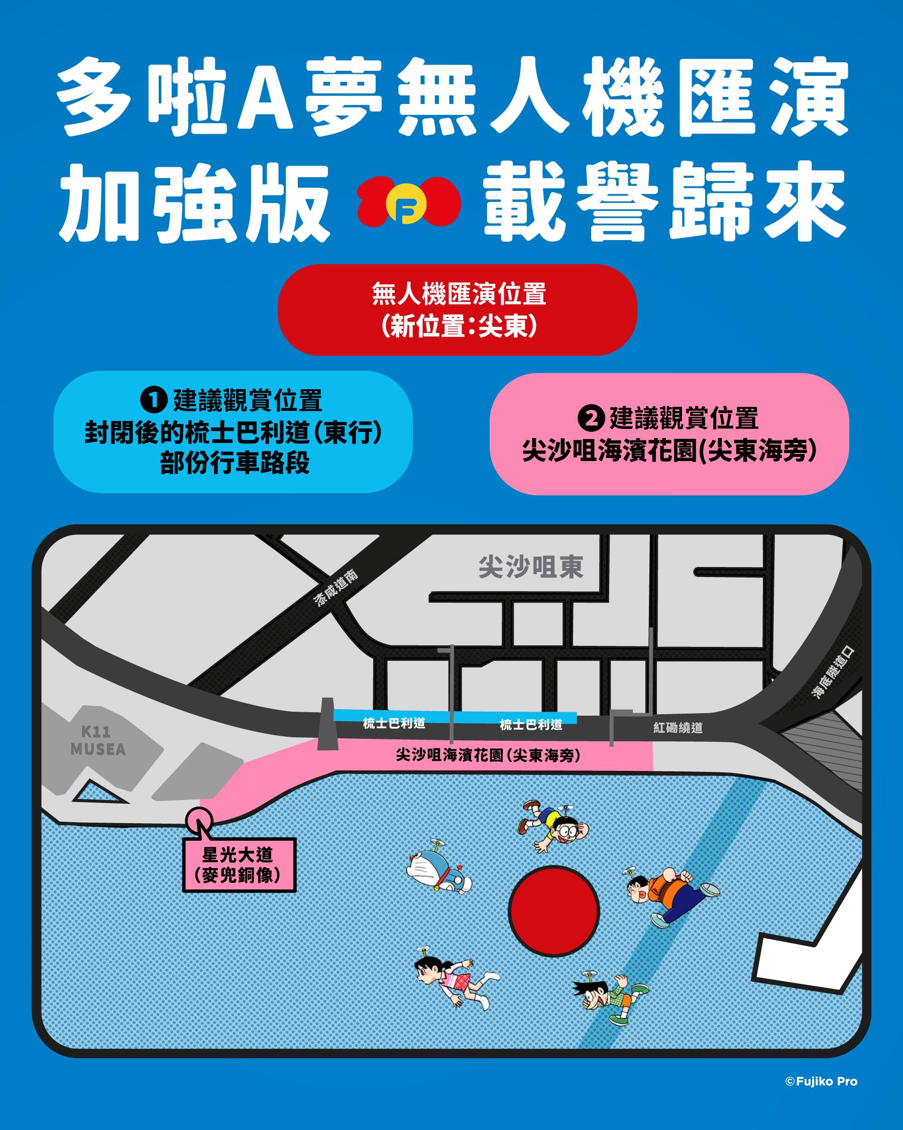 多啦A夢無人機匯演第二回