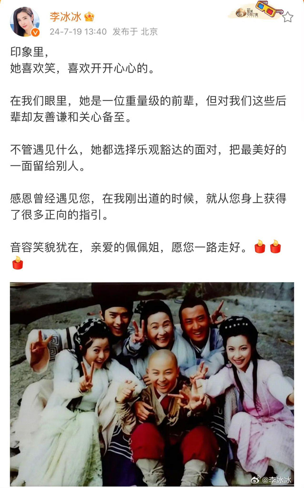 李冰冰撰文懷念鄭佩佩。