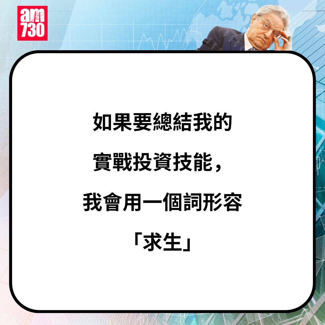金融大鱷索羅斯金句一覽