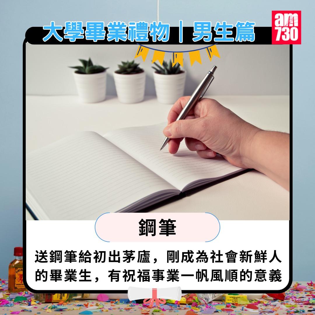 大學畢業禮物男生篇|鋼筆。(am730製圖)