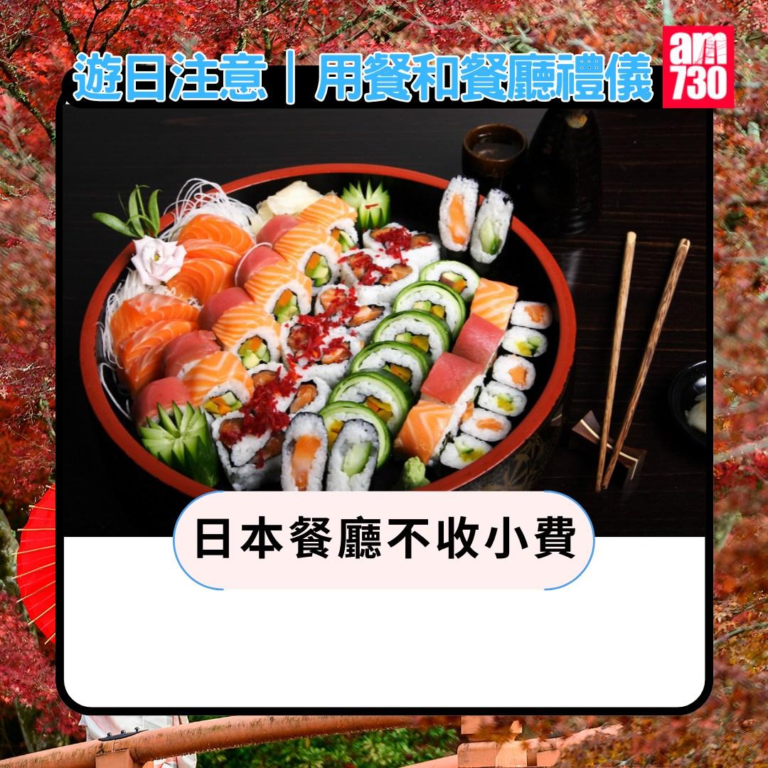 日本旅遊禁忌|用餐和餐廳禮儀(am730製圖)