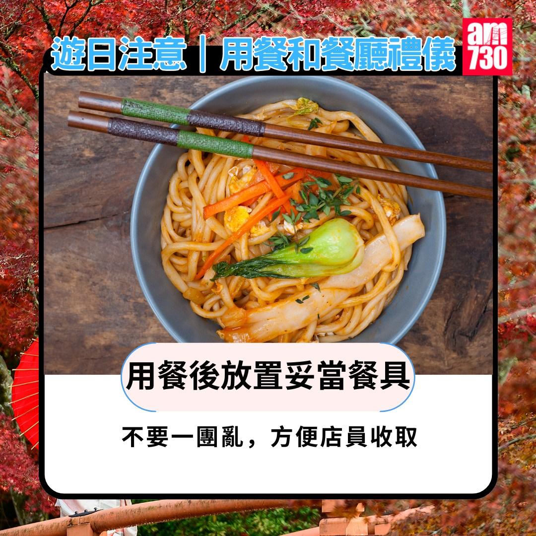 日本旅遊禁忌|用餐和餐廳禮儀(am730製圖)