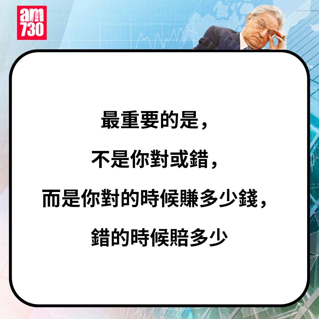 金融大鱷索羅斯金句一覽