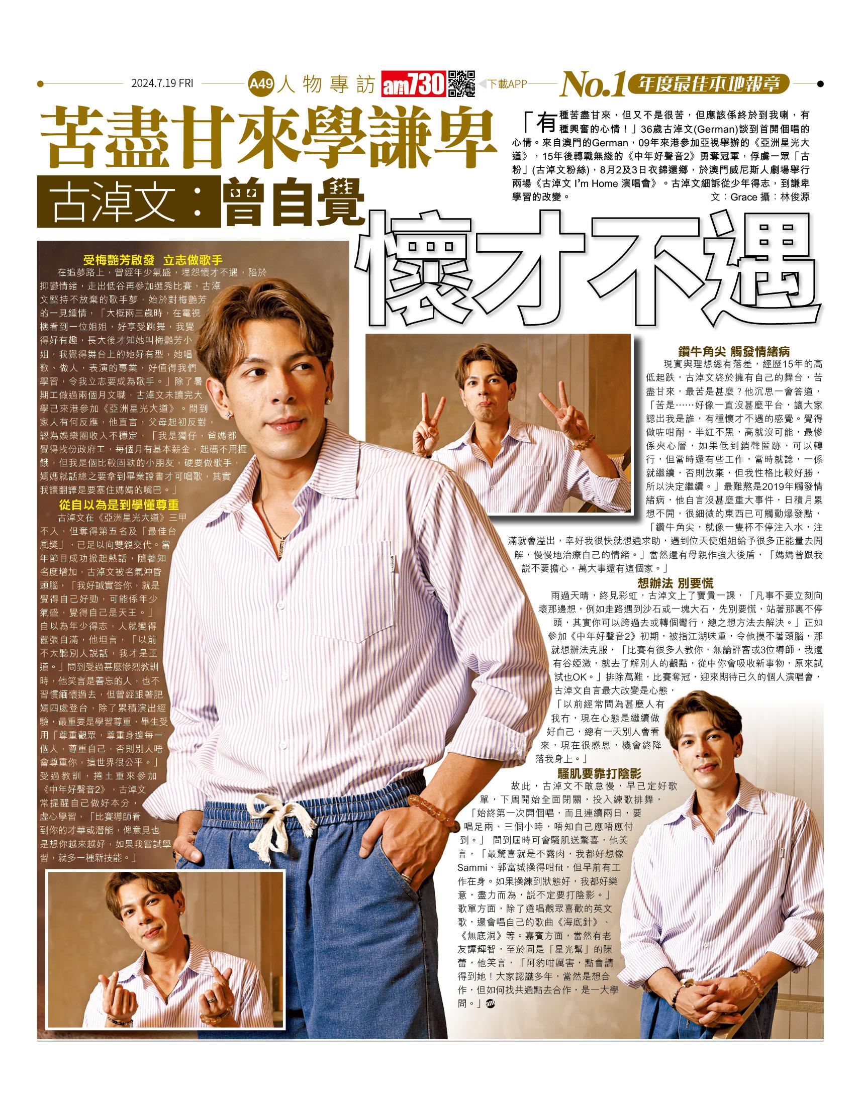 古淖文接受am730訪問