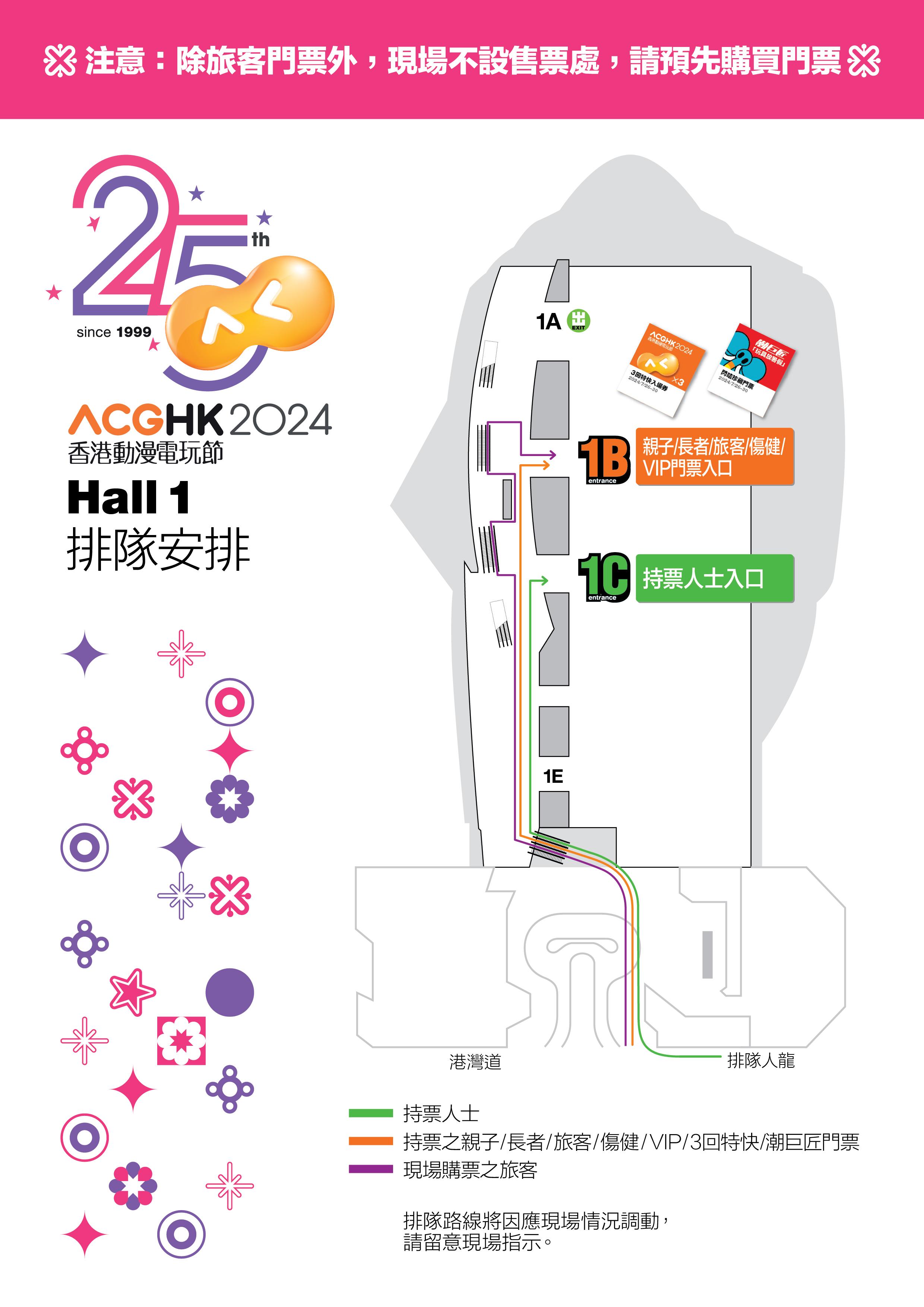 動漫節2024排隊安排