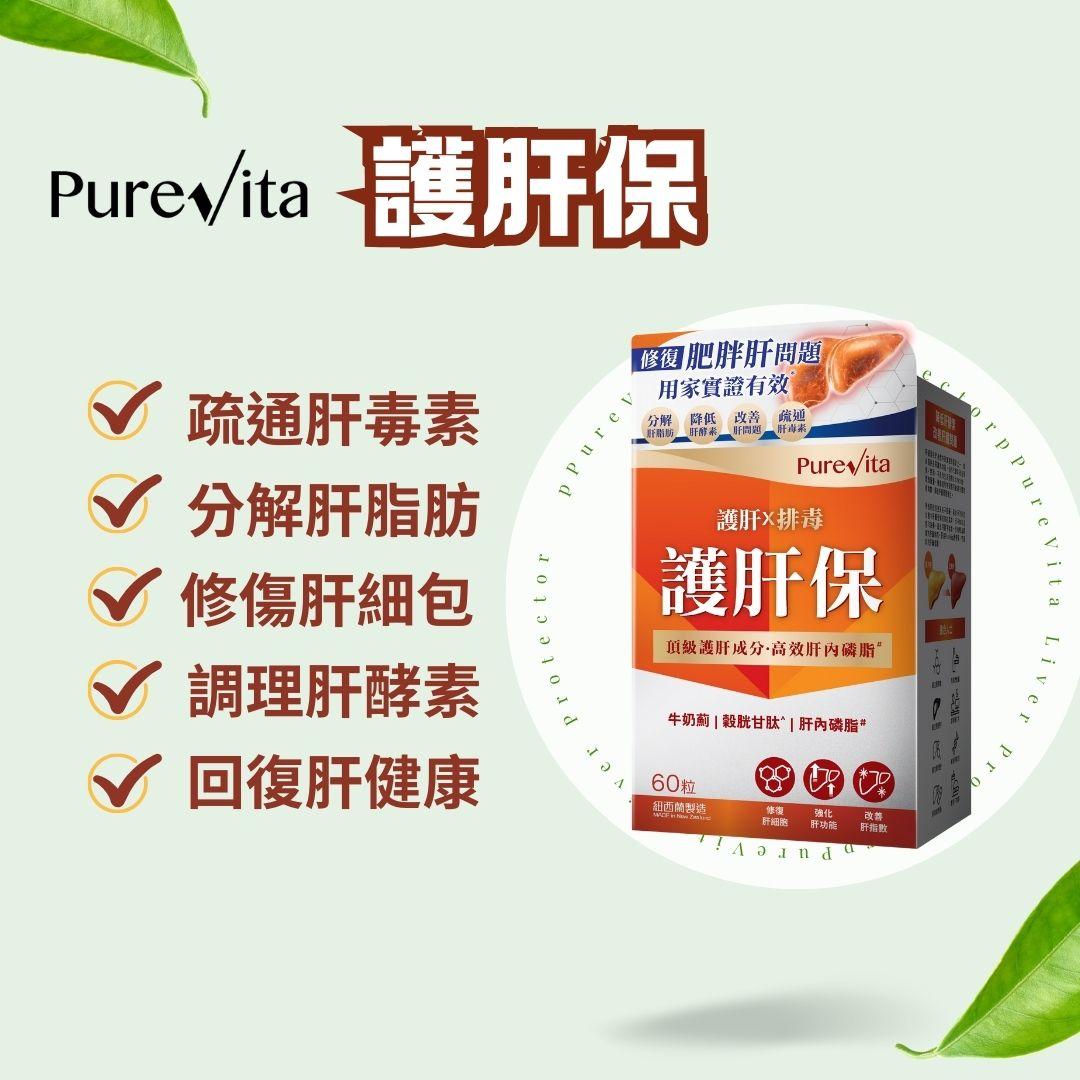PureVita「護肝保」助古佬重獲健康